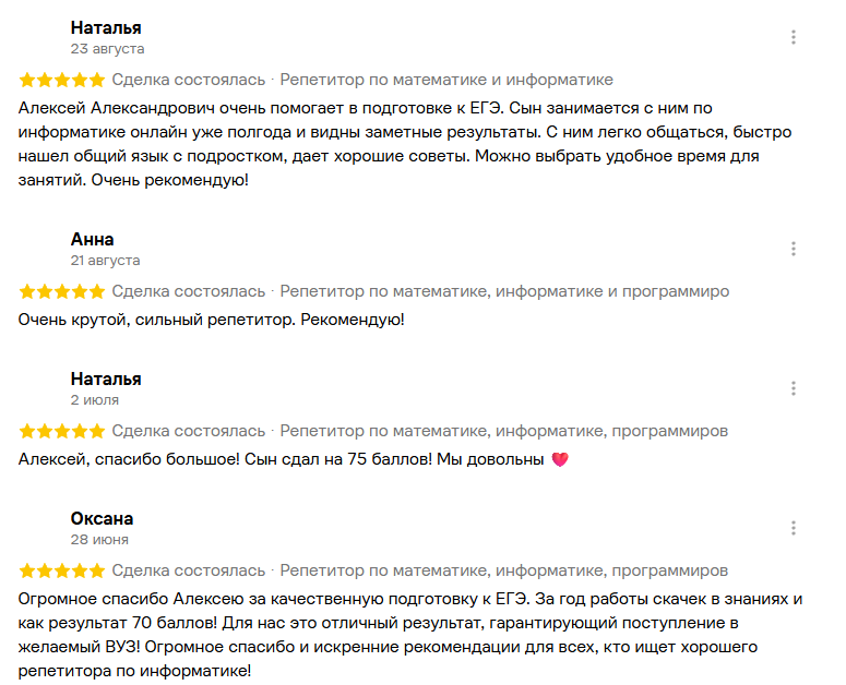 Фрагмент отзывов с Авито: Наталья, Анна, Наталья и Оксана
